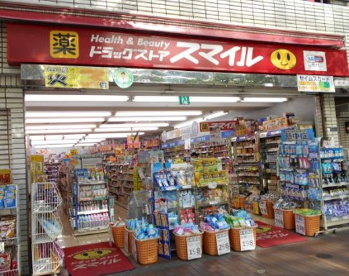 ドラッグストアスマイル田町東口店の画像1