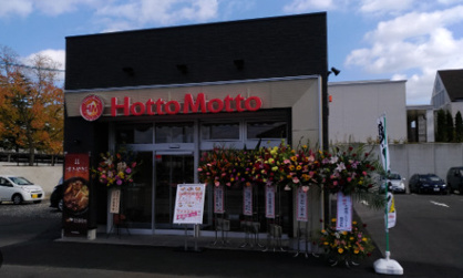 ほっともっと鳥取湖山町店の画像1