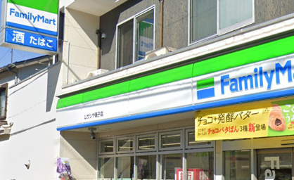 ファミリーマート　ムサシヤ磯子店の画像1