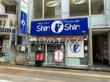博多らーめん Shin-Shin(シンシン) 天神本店 博多らーめん Shin-Shin(シンシン) 天神本店の画像1
