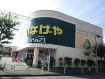 いなげや小平学園西町店