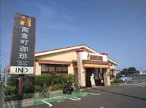 高倉町珈琲 小平店