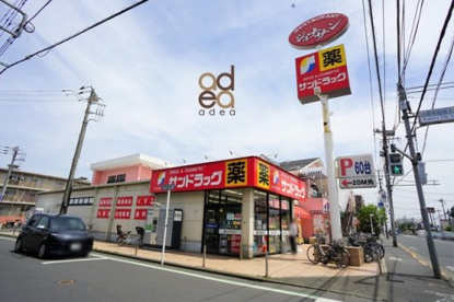サンドラッグ 小平店の画像1