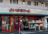 まいばすけっと　千丸台団地前店