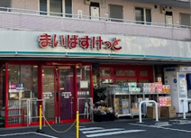 まいばすけっと　千丸台団地前店