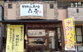 米粉パン専門店六志