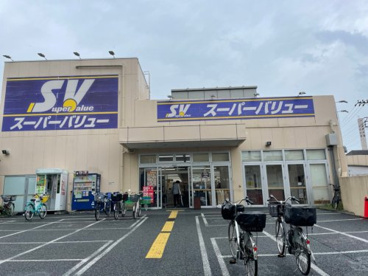 SuperValue(スーパーバリュー) 西尾久店の画像1