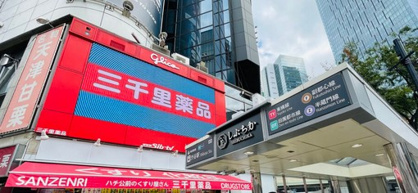 三千里薬品 神南店の画像1