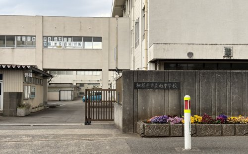 相模原市立旭中学校