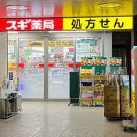 スギドラッグ 市ケ谷店の画像1