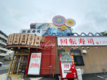 独楽寿司大和本店の画像1