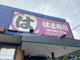 はま寿司 座間ひばりが丘店の画像