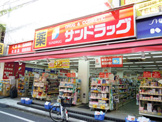 サンドラッグ 東久留米店