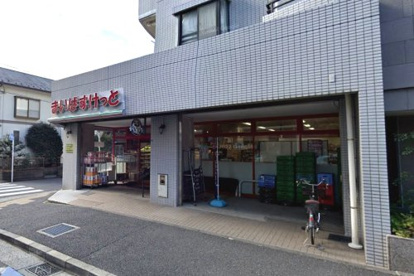 まいばすけっと 横浜高山店の画像1