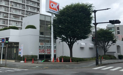 オーケー 八千代緑が丘店の画像1