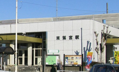 東鷲宮の画像1