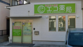 エコ薬局
