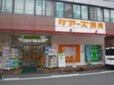 ケアーズドラッグ 富田駅前店