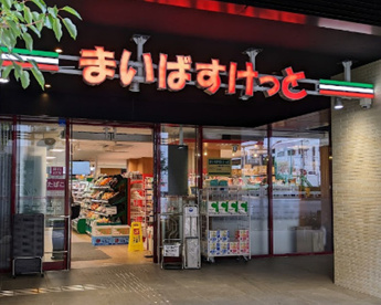 まいばすけっと江東佐賀2丁目店の画像1