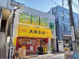 大阪王将 豪徳寺店の画像1