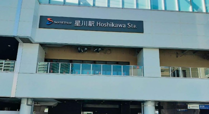 星川(神奈川県)の画像1