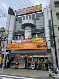 アコレ　梅島駅前店の画像1