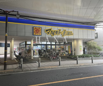 マツモトキヨシ　梅島駅前店の画像1
