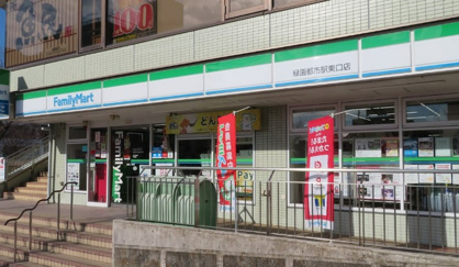ファミリーマート 緑園都市駅東口店の画像1