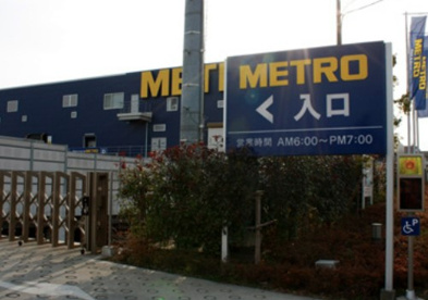 METRO(メトロ) 横浜いずみ店の画像1
