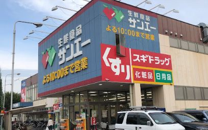 SAN・EI(サンエー) 平野店の画像1