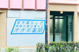 オオギ薬局 恵比寿店の画像1