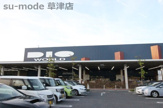 ディオワールド草津店