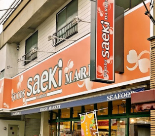 フーズマーケット　さえき観音店の画像1