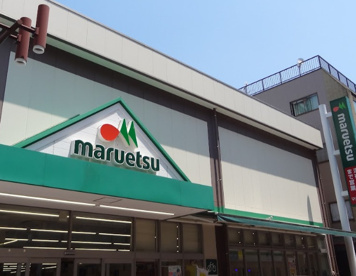 マルエツ　元住吉店の画像1