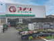 コメリハード&グリーン鴻巣吹上店の画像