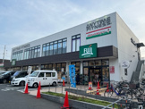 FUJIスーパー根岸橋店