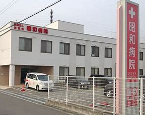 昭和病院の画像1