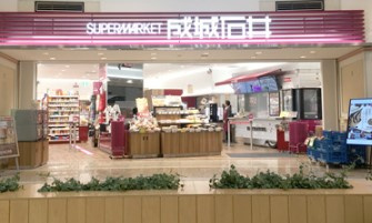 成城石井 ゲートシティ大崎店の画像1