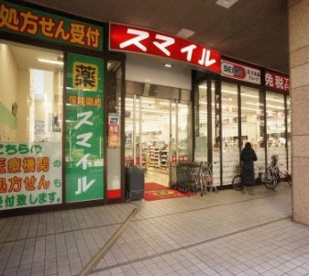 ドラッグストアスマイル芝浦海岸通店の画像1