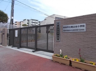 吹田市立 桃山台小学校の画像1