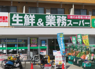 業務スーパー　石黒港南台店の画像1