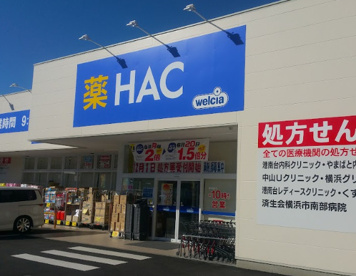 ハックドラッグ　石黒港南台店の画像1