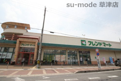 フレンドマート南草津店の画像1