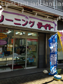 クリーニング　テイトの画像1
