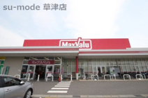 マックスバリュー　駒井沢店
