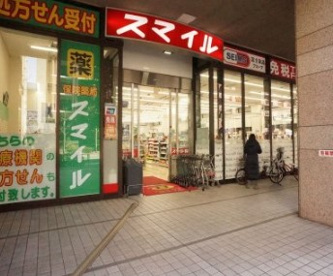ドラッグストアスマイル芝浦海岸通店の画像1