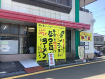 ラーメン幸雅