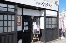 拉麺 やまねこ