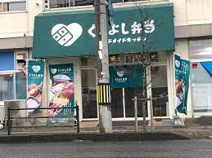 くらよし弁当