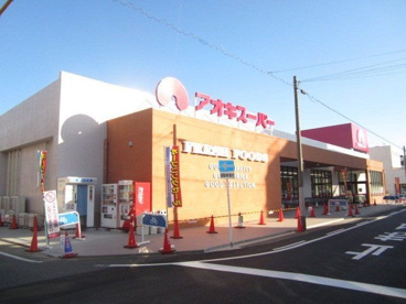 アオキスーパー 上名古屋店の画像1